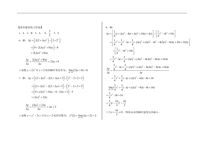 人教版 新课标 高中数学选修1-1第二章3.1.2导数的概念.doc_第3页