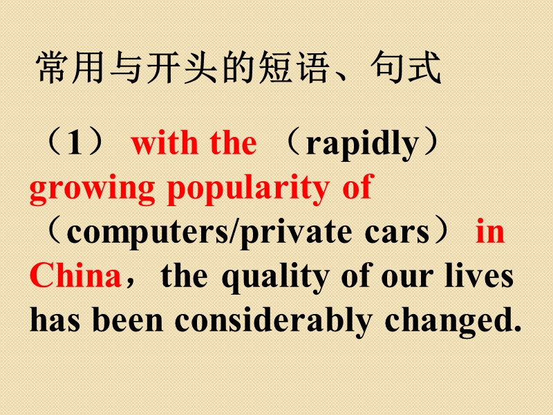 高考英语作文常见结构安排及连接词、句的运用(课件).ppt_第3页