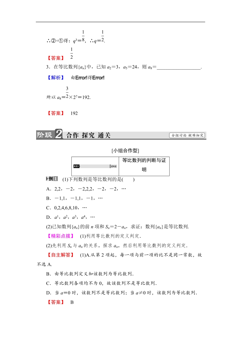 2018版高中数学（人教a版）必修5同步教师用书：必修5 第2章 2.4 第1课时　等比数列.doc_第3页