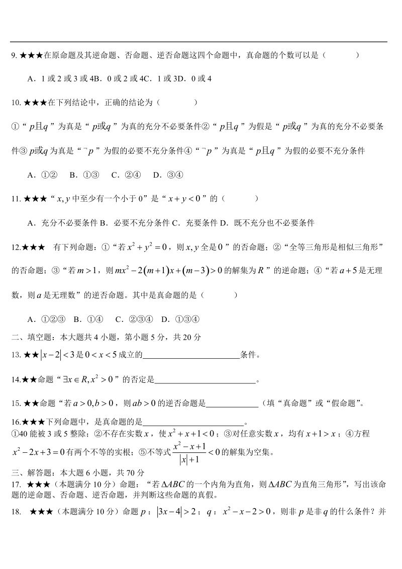 《导数的计算》同步练习4（新人教a版选修1-1）.doc_第2页