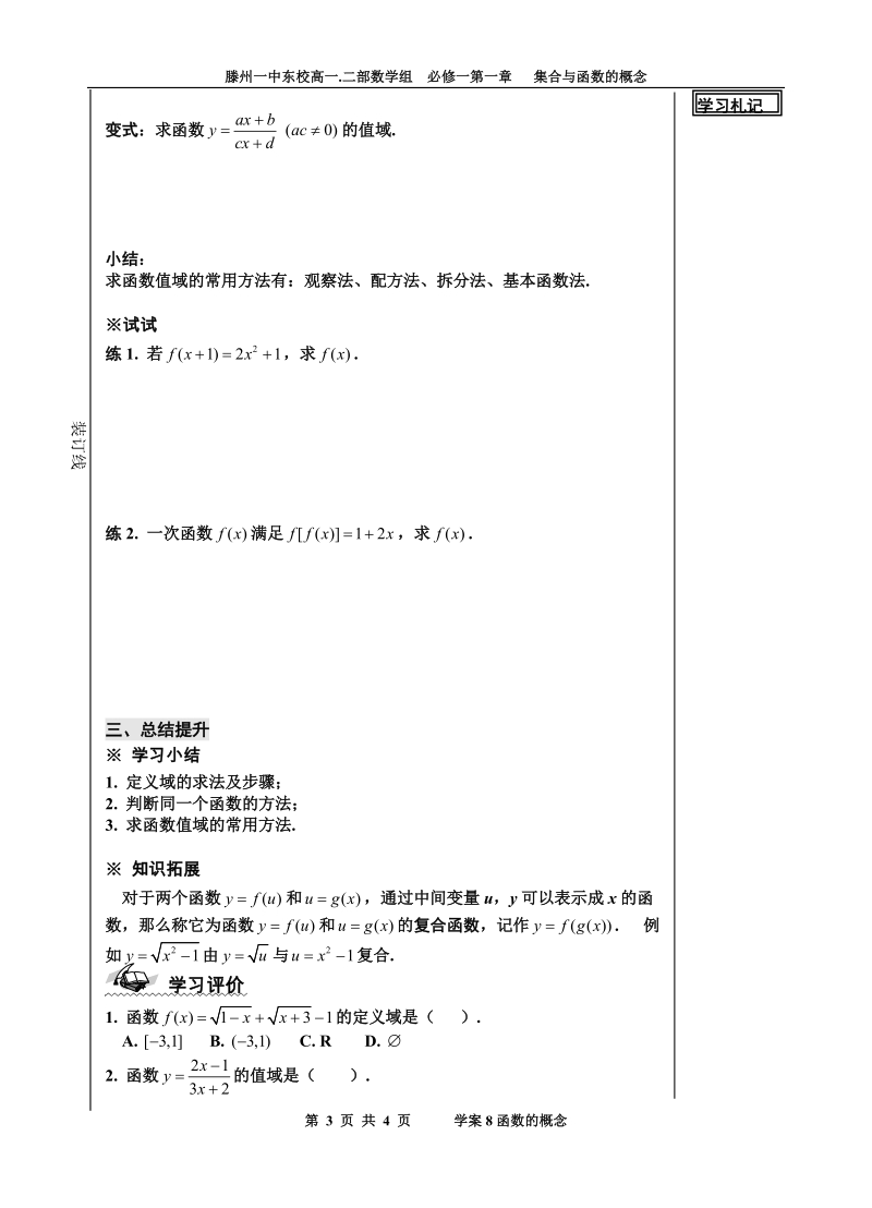 山东省滕州市第一中学东校人教a版必修1数学导学案：1.2.1函数的概念（2）.doc_第3页