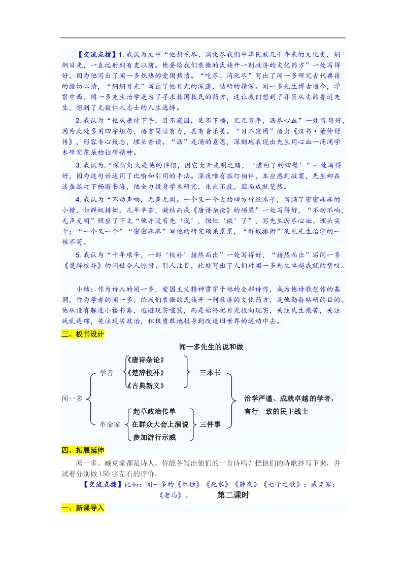 【名校课堂】2016年人教版语文七年级下册  第三单元 名家的风范 12 闻一多先生的说和做 教学课件.doc_第3页