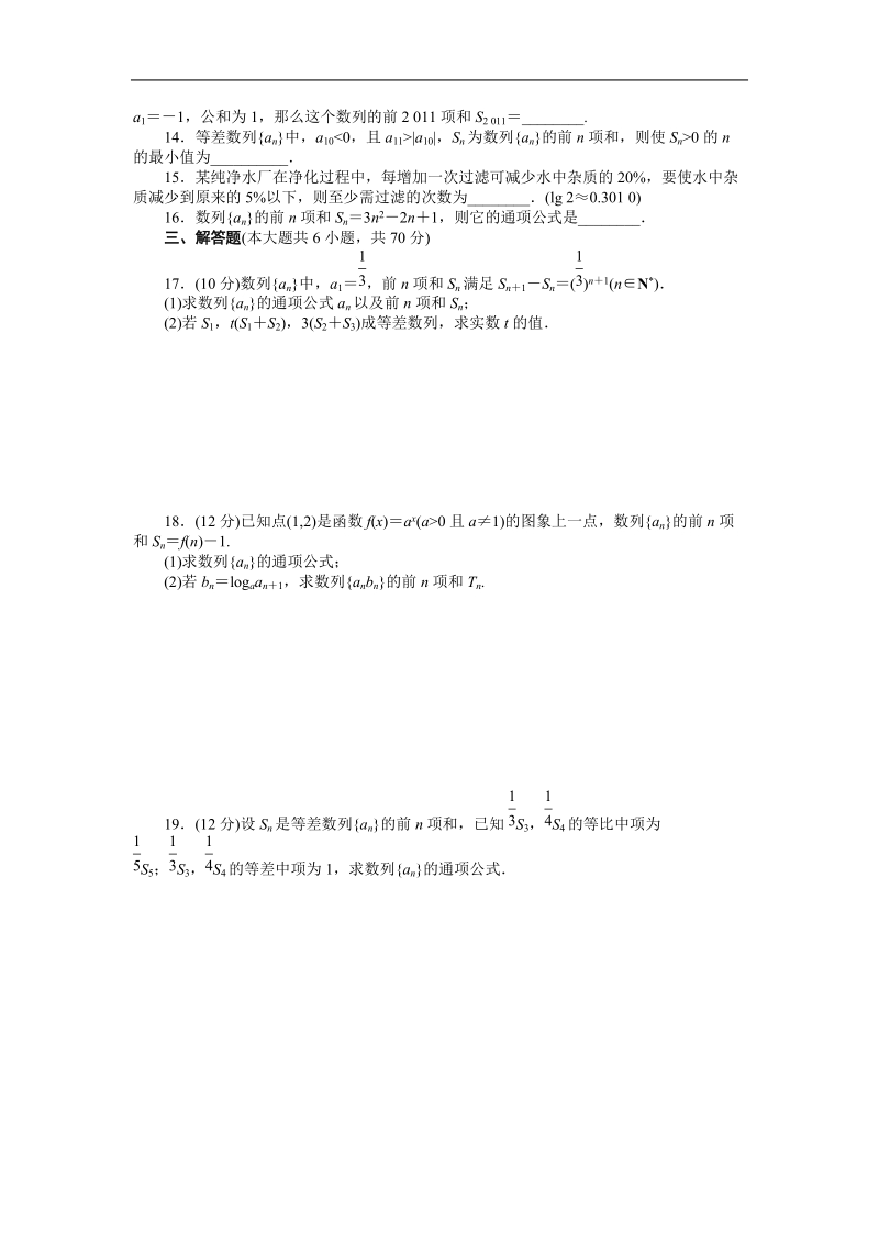 【学案导学设计】高中数学（人教a版，必修五）作业：2　章末检测（b）.doc_第2页