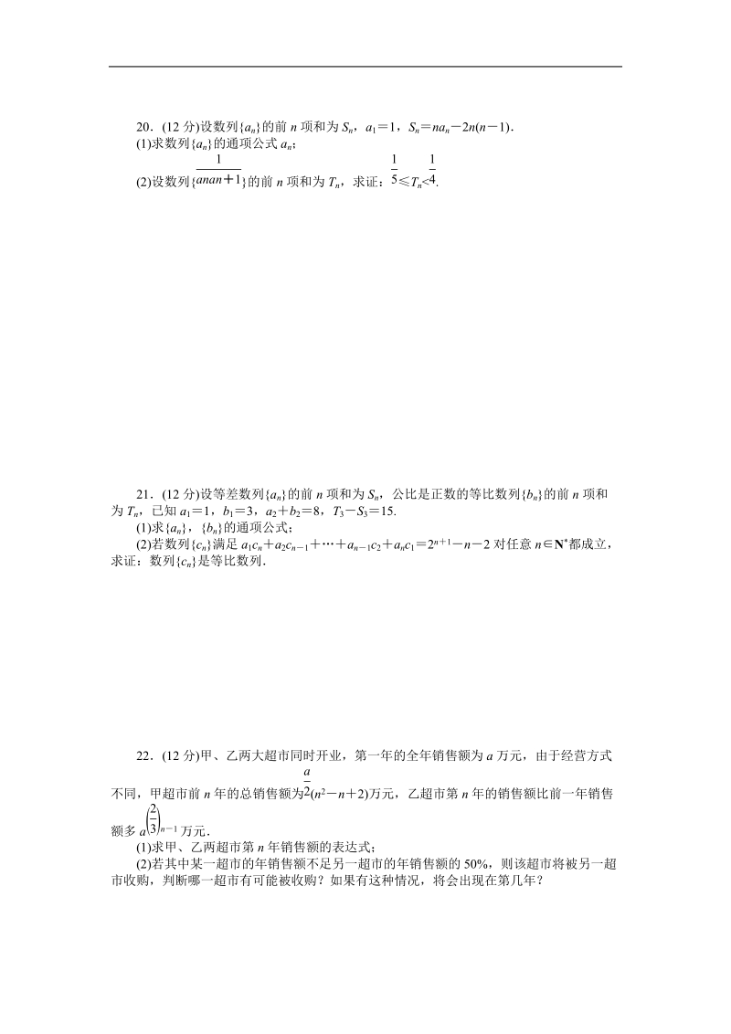 【学案导学设计】高中数学（人教a版，必修五）作业：2　章末检测（b）.doc_第3页