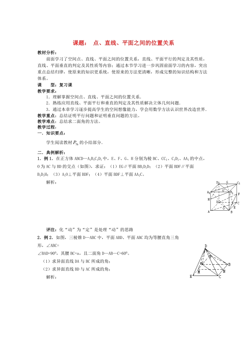 【金识源】2015-2016高中数学 第二章 《点、直线、平面之间的位置关系》小结学案 新人教a版必修2.doc_第1页