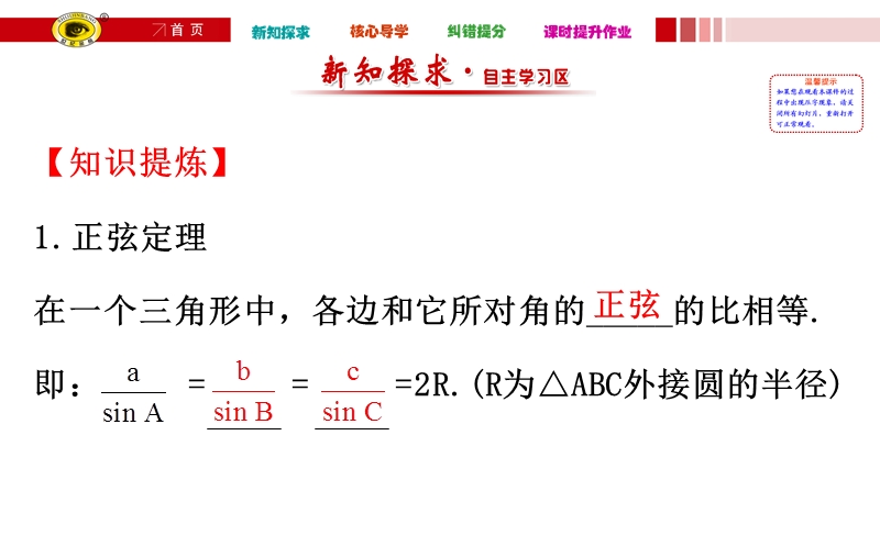 【世纪金榜】2017春人教a版高中数学必修五课件：1.1.1 正弦定理3 .ppt_第2页