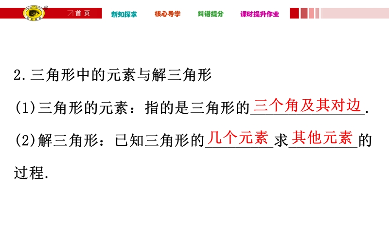 【世纪金榜】2017春人教a版高中数学必修五课件：1.1.1 正弦定理3 .ppt_第3页