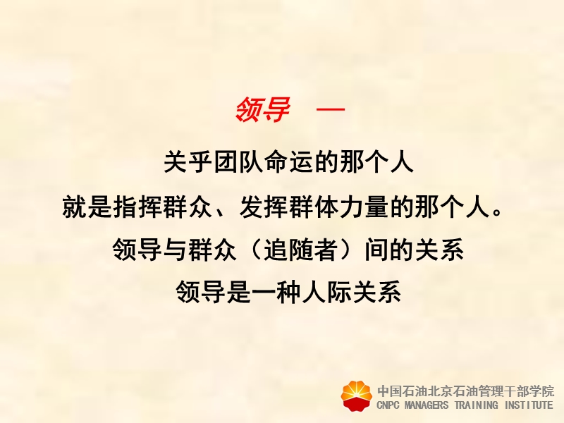 领导情商与领导魅力.ppt_第3页