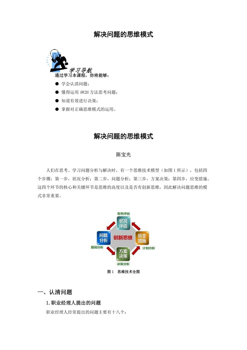 解决问题的思维模式.docx_第1页