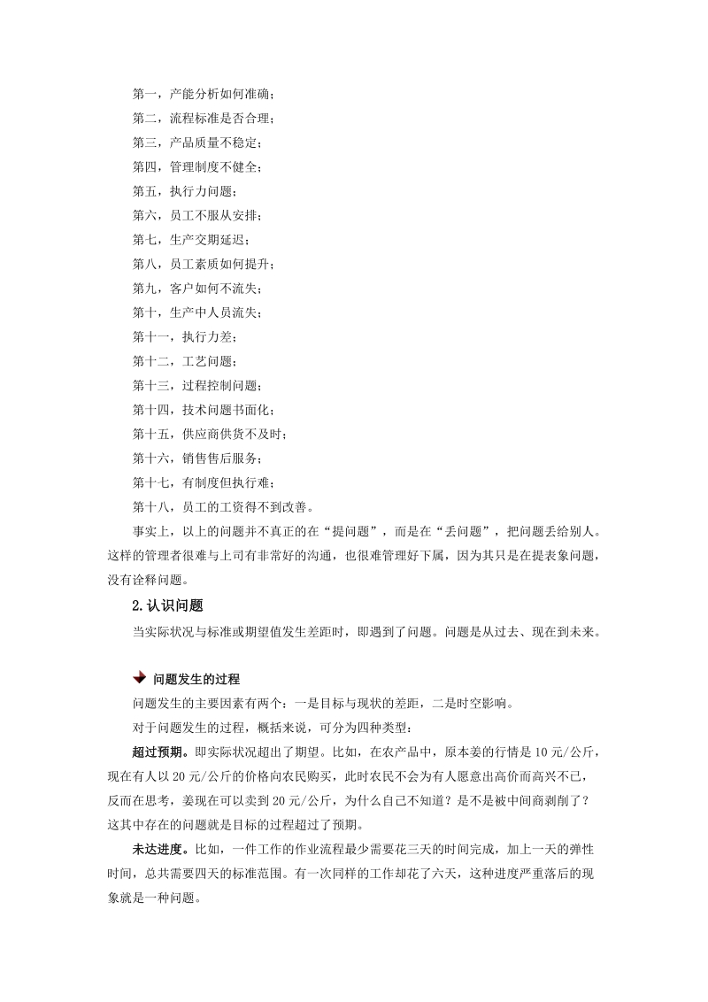 解决问题的思维模式.docx_第2页