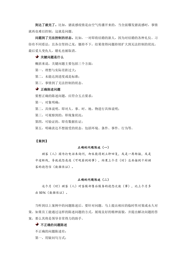 解决问题的思维模式.docx_第3页