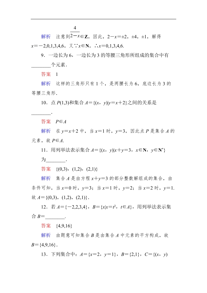 【高考调研】高一数学（人教a版必修一）课时作业：1-1-1《集合的含义与表示》习题课 .doc_第3页