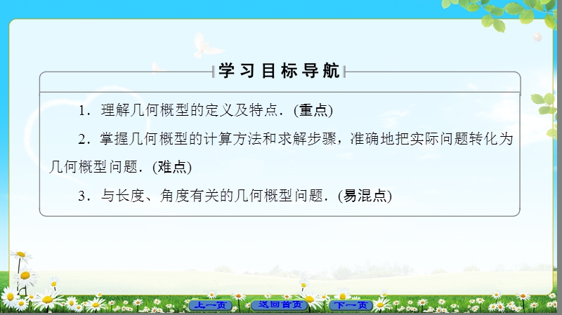 2018版高中数学（人教a版）必修3同步课件： 第3章 3.3.1 几何概型.ppt_第2页