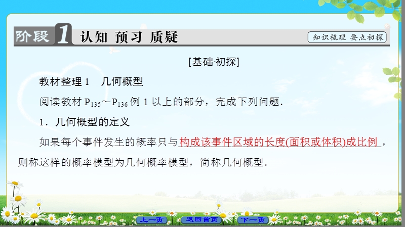 2018版高中数学（人教a版）必修3同步课件： 第3章 3.3.1 几何概型.ppt_第3页