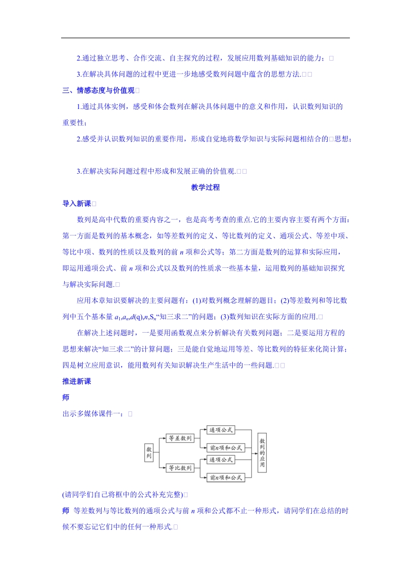 高中数学（人教新课标a版）教学设计 必修五：第二章数列（一）.doc_第3页