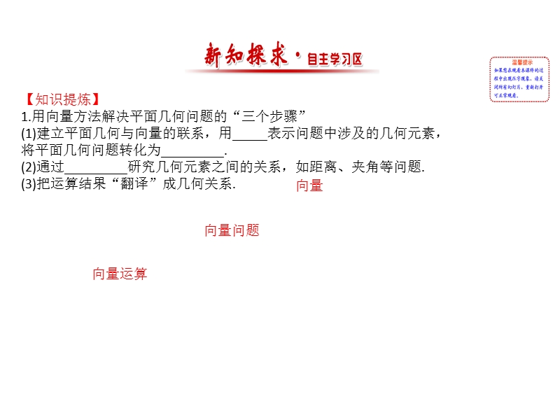 【世纪金榜】2016人教版高中数学必修四课件：2.5 平面向量应用举例 精讲优练课型.ppt_第2页