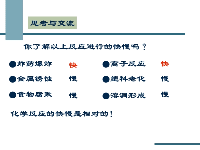 高一化学必修2化学反应的速率和限度.ppt_第3页