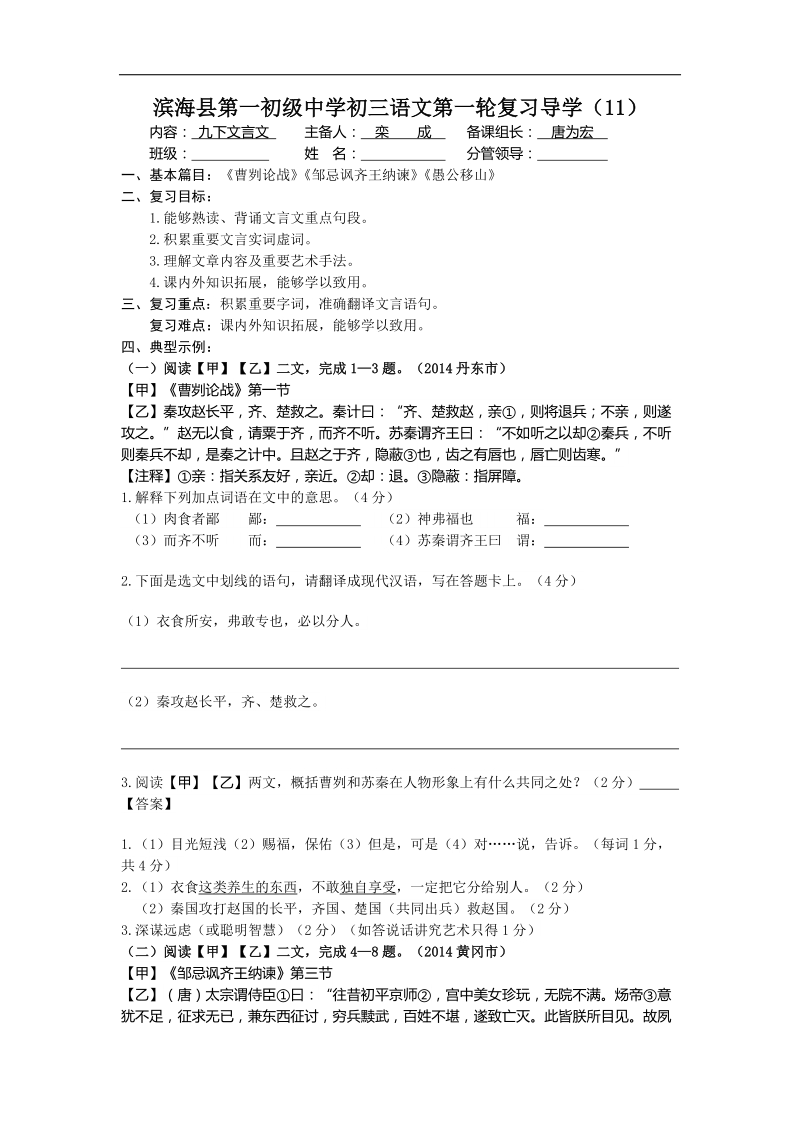 江苏省滨海县第一初级中学2015年度九年级语文一轮复习导学案11.doc_第1页