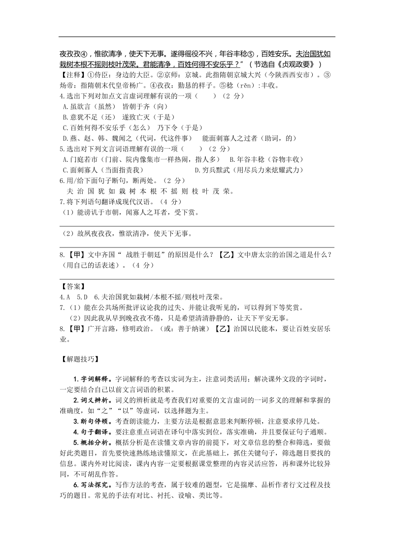 江苏省滨海县第一初级中学2015年度九年级语文一轮复习导学案11.doc_第2页