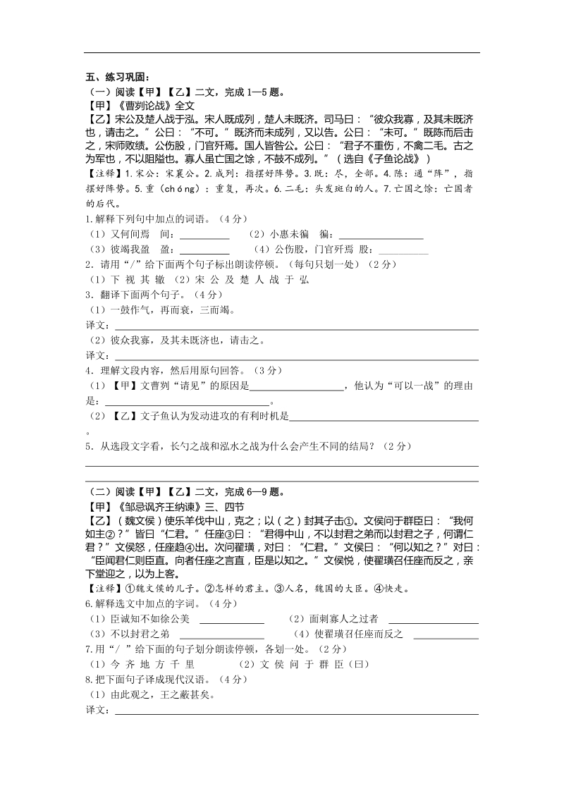 江苏省滨海县第一初级中学2015年度九年级语文一轮复习导学案11.doc_第3页