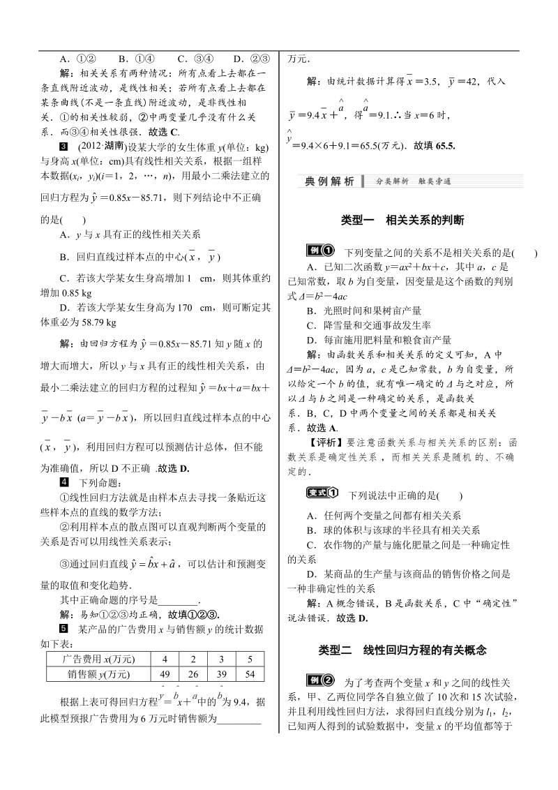 【核按钮】2015高考新课标数学（理）配套文档：12.3　变量间的相关关系与线性回归方程.doc_第2页