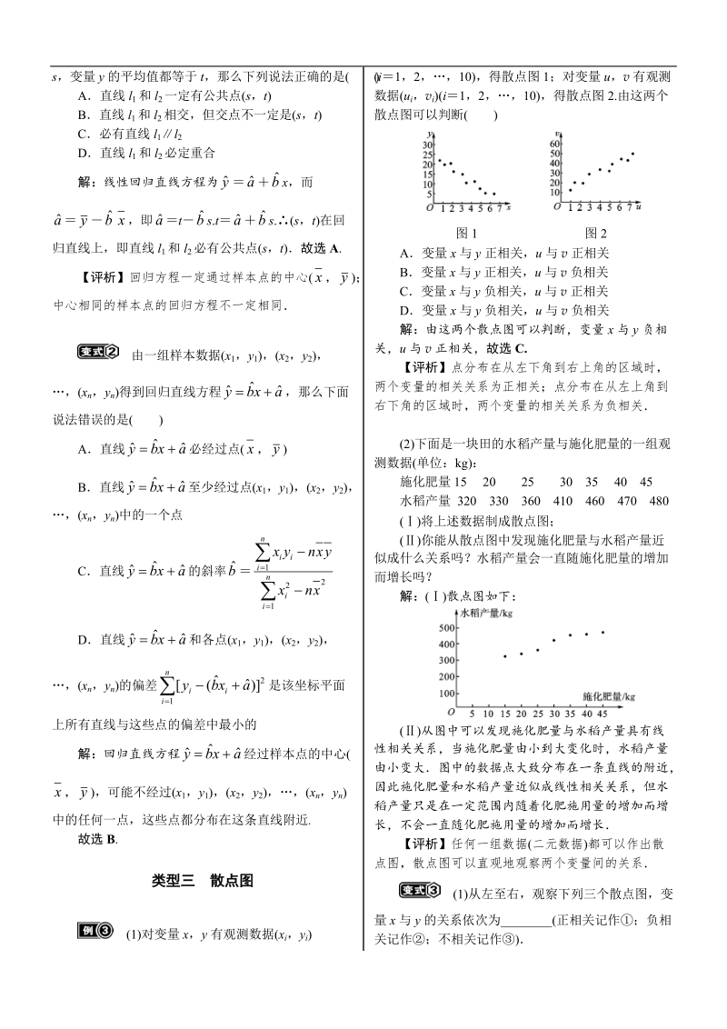 【核按钮】2015高考新课标数学（理）配套文档：12.3　变量间的相关关系与线性回归方程.doc_第3页