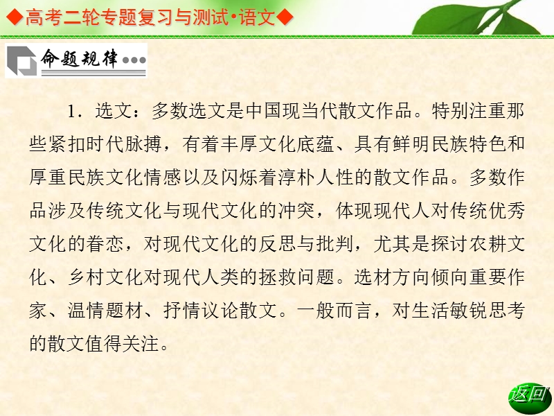 高考语文二轮精选典型专题复习课件：专题五　文学类文本阅读(选考) 第七节散文.ppt_第3页