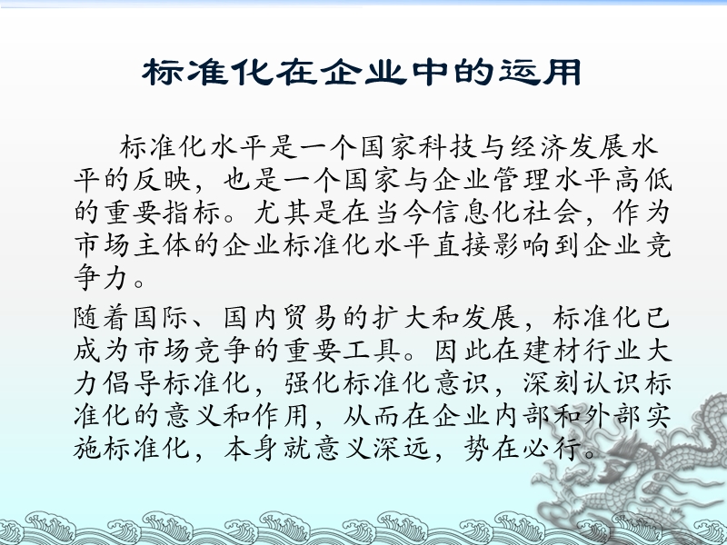 标准化在企业中的运用发言稿(标委会发言).ppt_第3页