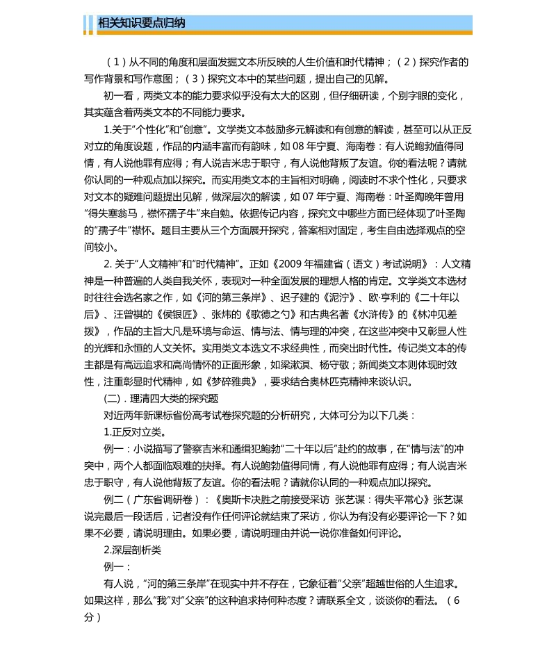 天津市第一中学高三语文总复习资料（下）：12 现代文阅读中的探究.pdf_第2页