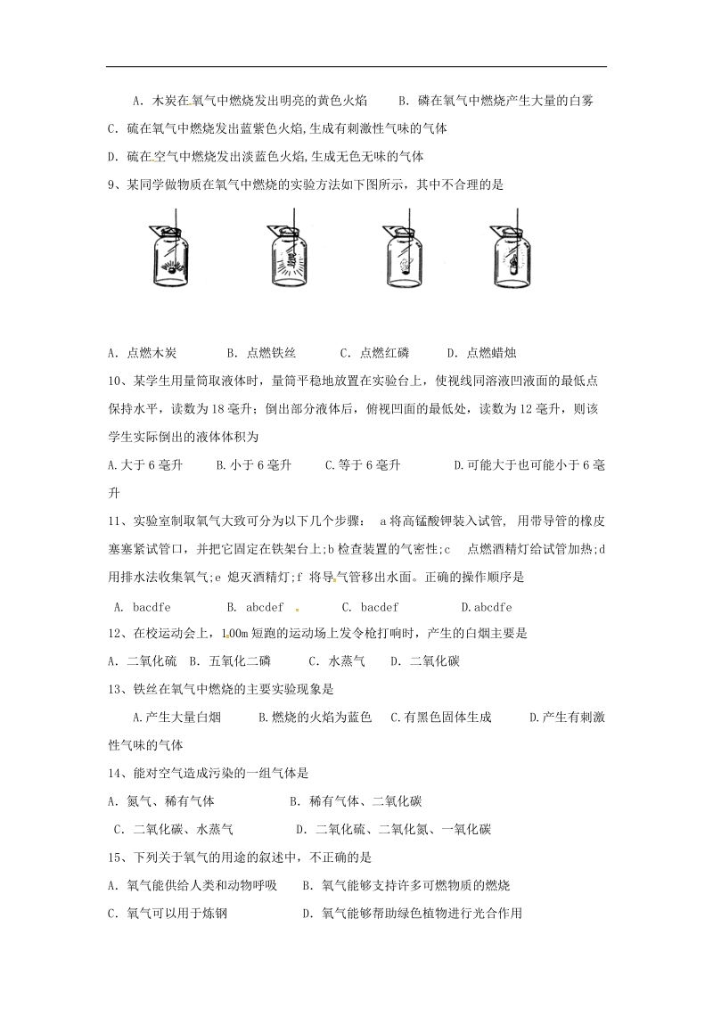 湖北省宜昌市2018年度九年级化学上学期第一次月考试题新人教版.doc_第2页