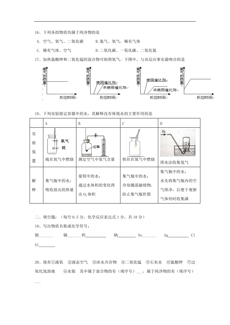 湖北省宜昌市2018年度九年级化学上学期第一次月考试题新人教版.doc_第3页