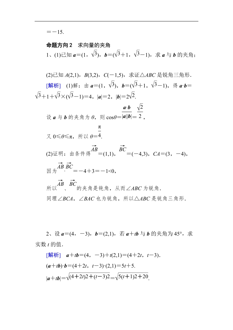 山东省济宁市学而优高一数学（新课标人教版）必修四考点清单：《2.4.2 平面向量数量积的坐标表示、模、夹角》.doc_第2页