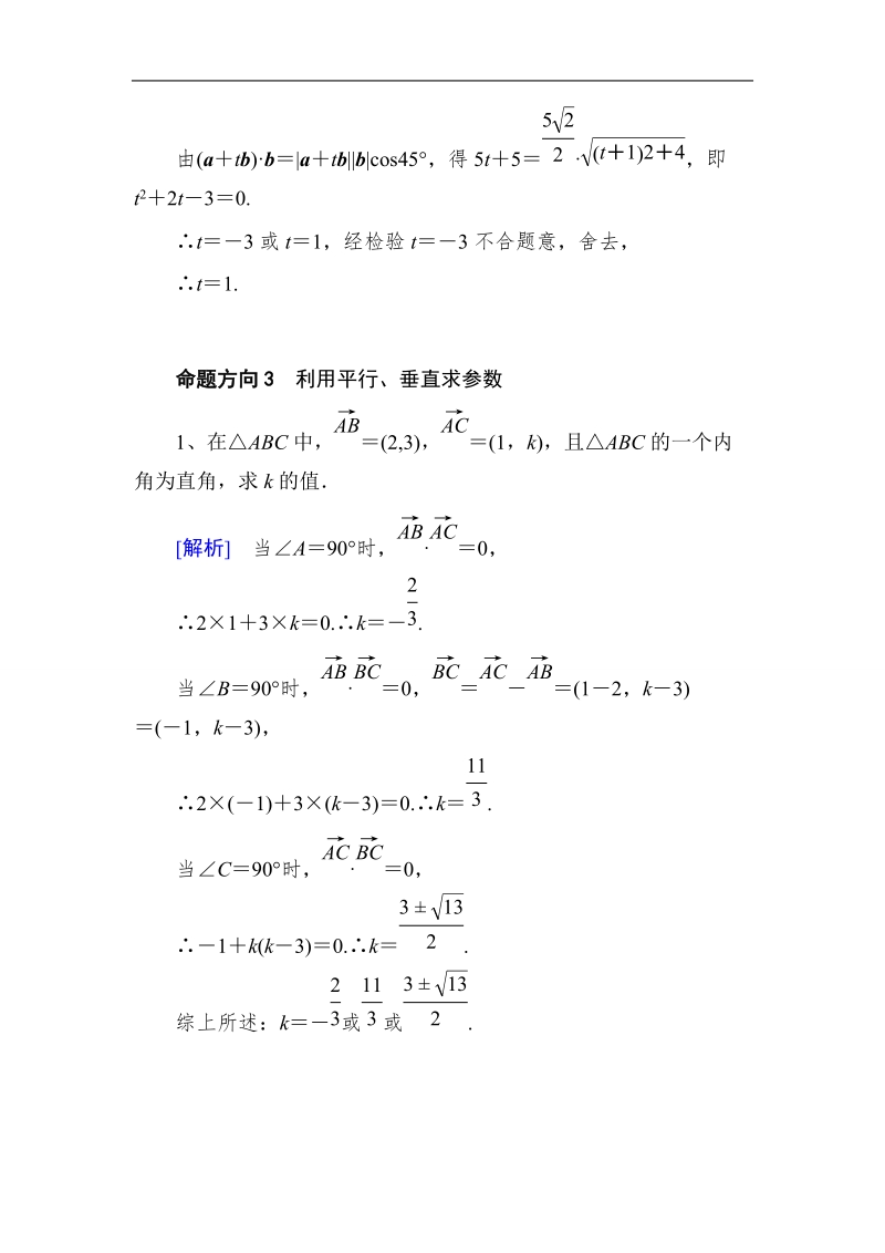 山东省济宁市学而优高一数学（新课标人教版）必修四考点清单：《2.4.2 平面向量数量积的坐标表示、模、夹角》.doc_第3页