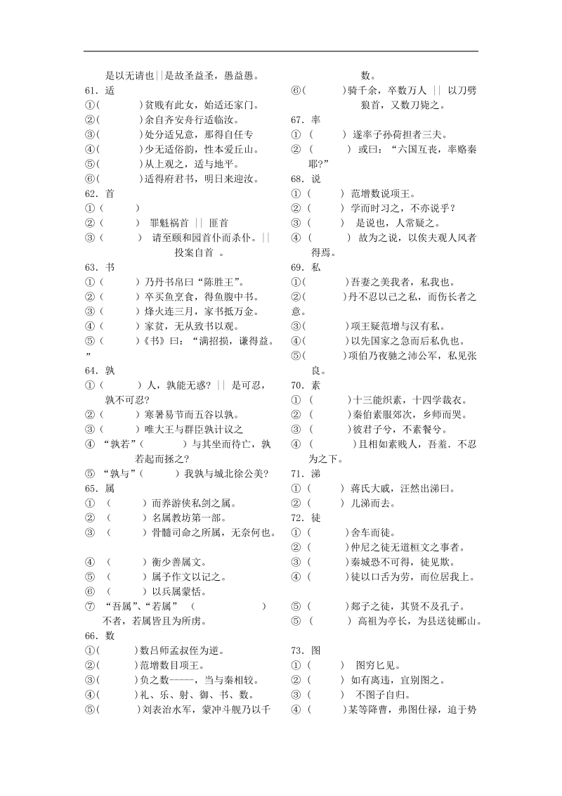 江苏省海安县实验中学高三语文一轮复习 文言实词专题学案（二）.doc_第2页