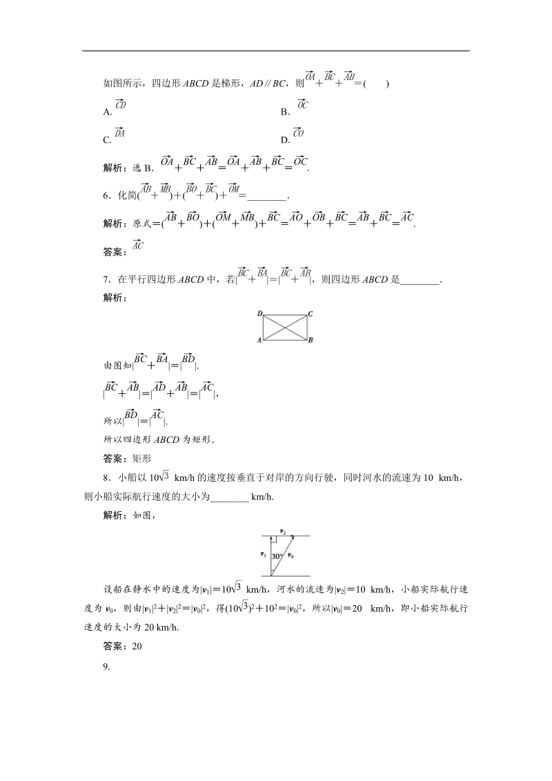 【优化课堂】2016秋数学人教a版必修4习题：2.2.1 向量加法运算及其几何意义 word版含解析.doc_第2页