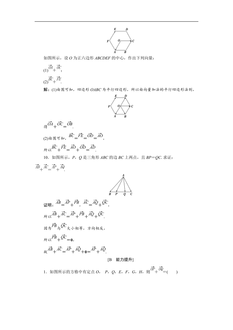 【优化课堂】2016秋数学人教a版必修4习题：2.2.1 向量加法运算及其几何意义 word版含解析.doc_第3页