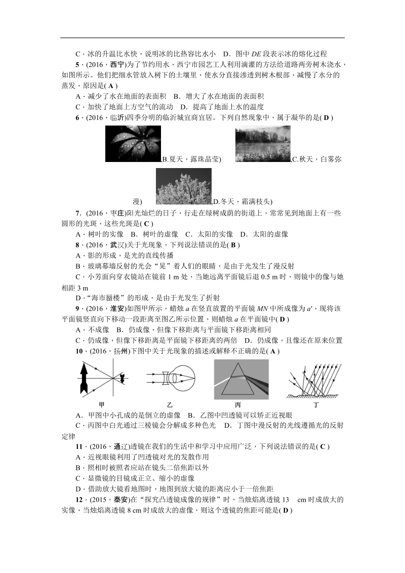 【聚焦中考】2017年度中考物理（陕西）总复习_第三篇 阶段测试 第1-4讲综合能力检测题.doc_第2页