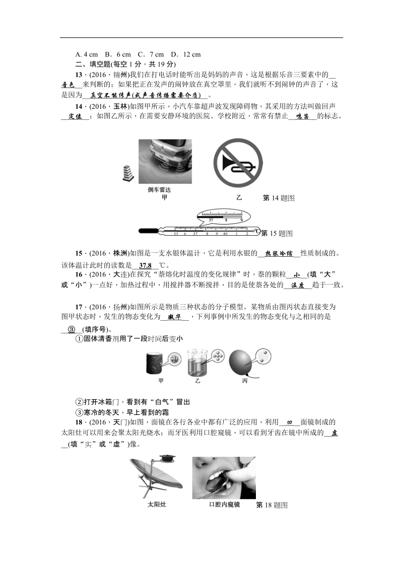 【聚焦中考】2017年度中考物理（陕西）总复习_第三篇 阶段测试 第1-4讲综合能力检测题.doc_第3页