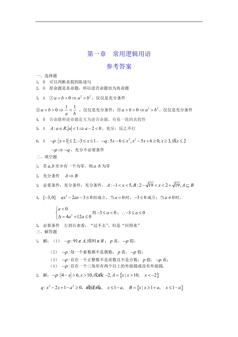 数学：第一章《常用逻辑用语》测试（3）（新人教a版选修1-1）.doc_第3页