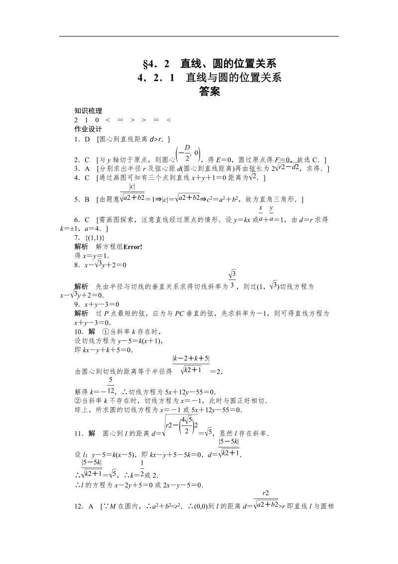 高中数学（人教a版必修二）课时作业：第4章 圆与方程 4.2.1.doc_第3页