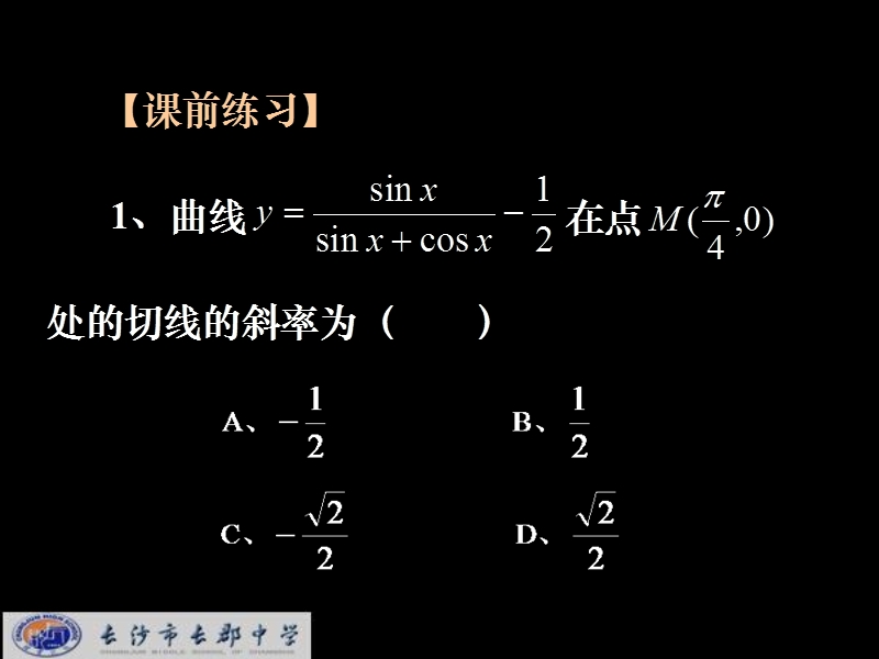 湖南省长郡中学高中数学人教a版课件 选修1-1 《3.3.1导数及其应用》.ppt_第2页