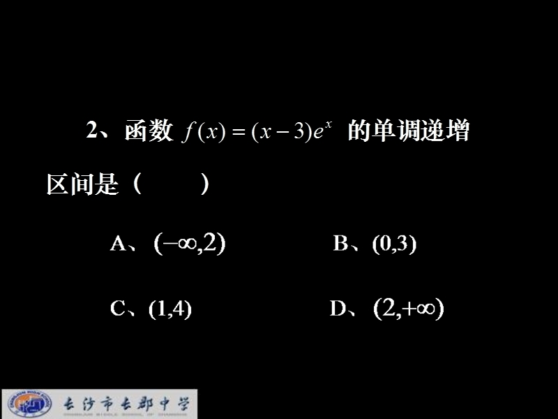 湖南省长郡中学高中数学人教a版课件 选修1-1 《3.3.1导数及其应用》.ppt_第3页