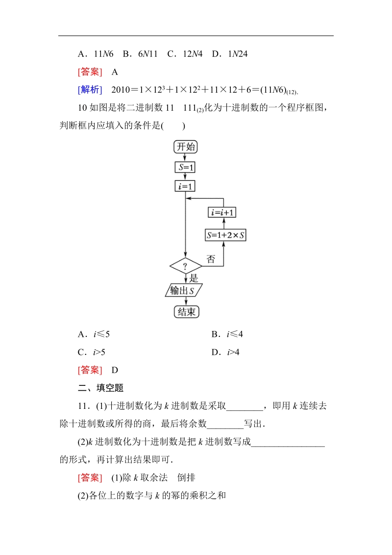 高中数学人教a版必修三同步测试 第一章：1.3.2进位制.doc_第3页