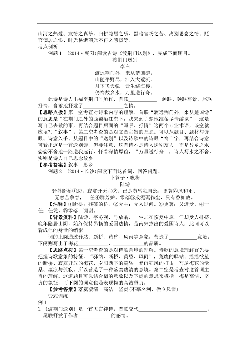 江苏省2015年中考语文专题复习《古诗词鉴赏》.doc_第2页