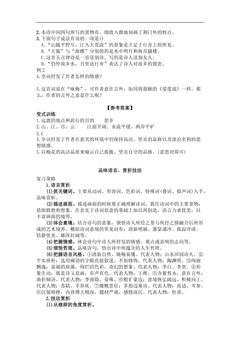 江苏省2015年中考语文专题复习《古诗词鉴赏》.doc_第3页