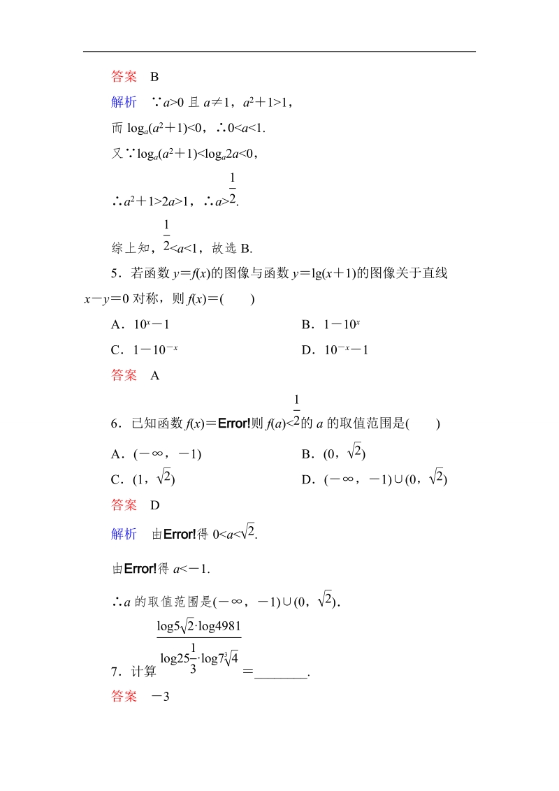 【高考调研】高一数学（人教a版必修一）课时作业：2-2-2-3《对数函数及其性质》（第3课时） .doc_第2页