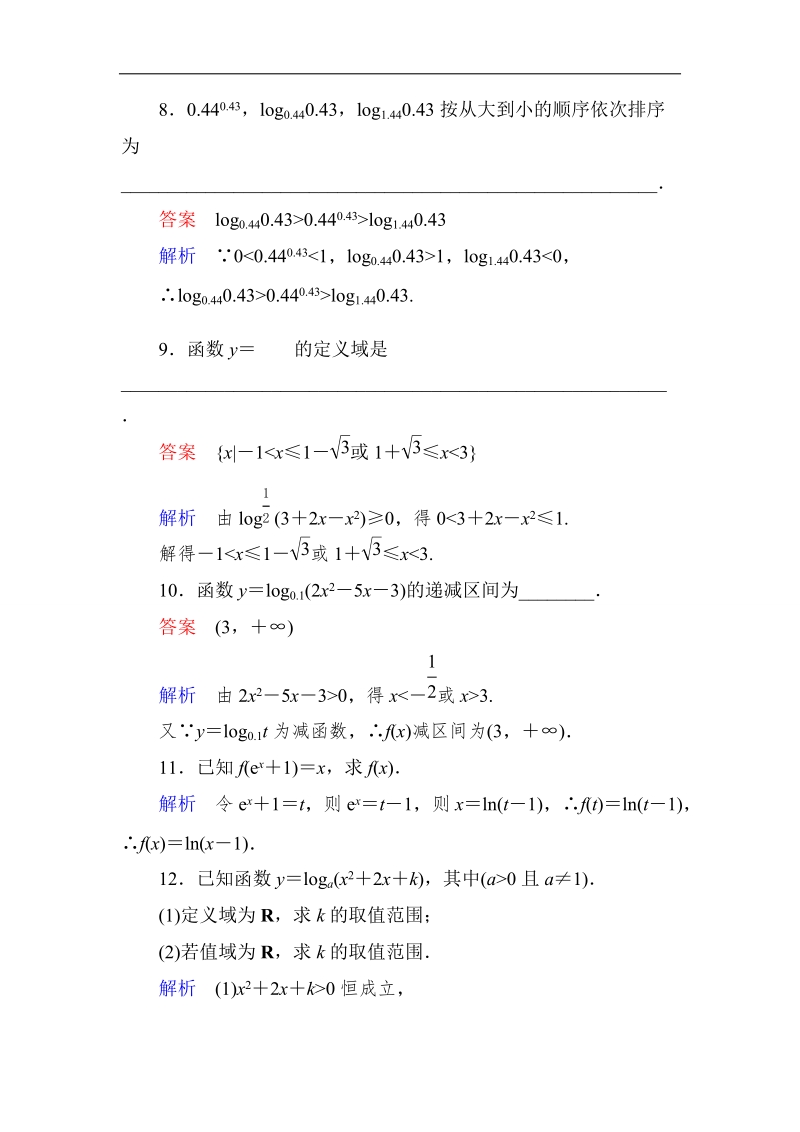 【高考调研】高一数学（人教a版必修一）课时作业：2-2-2-3《对数函数及其性质》（第3课时） .doc_第3页