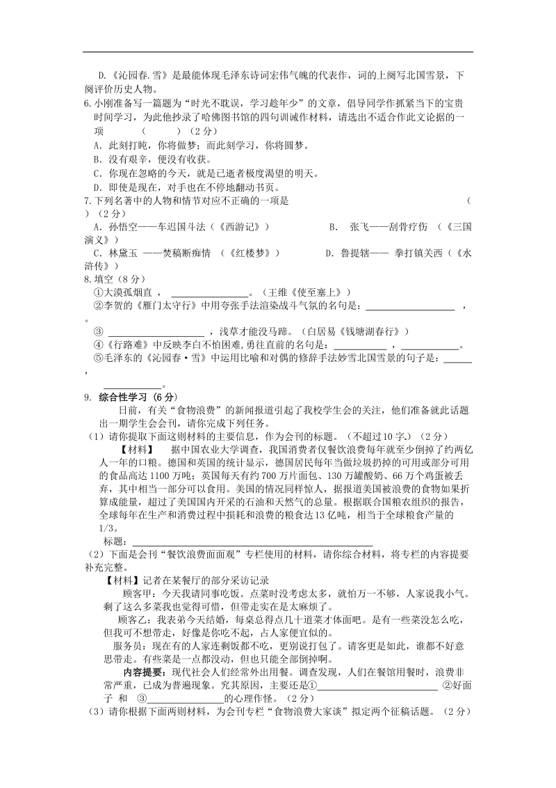 湖南省邵阳县石齐学校2015年度九年级语文上学期期末考试试题 新人教版.doc_第2页