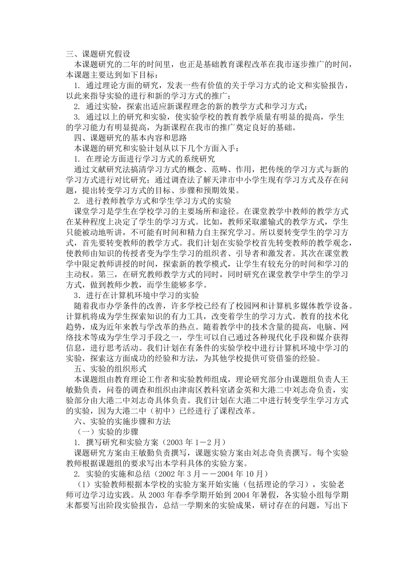 课题研究计划.doc_第2页