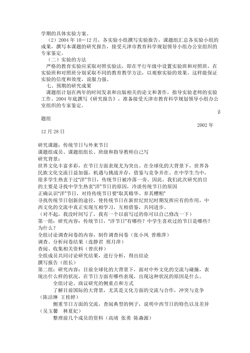 课题研究计划.doc_第3页